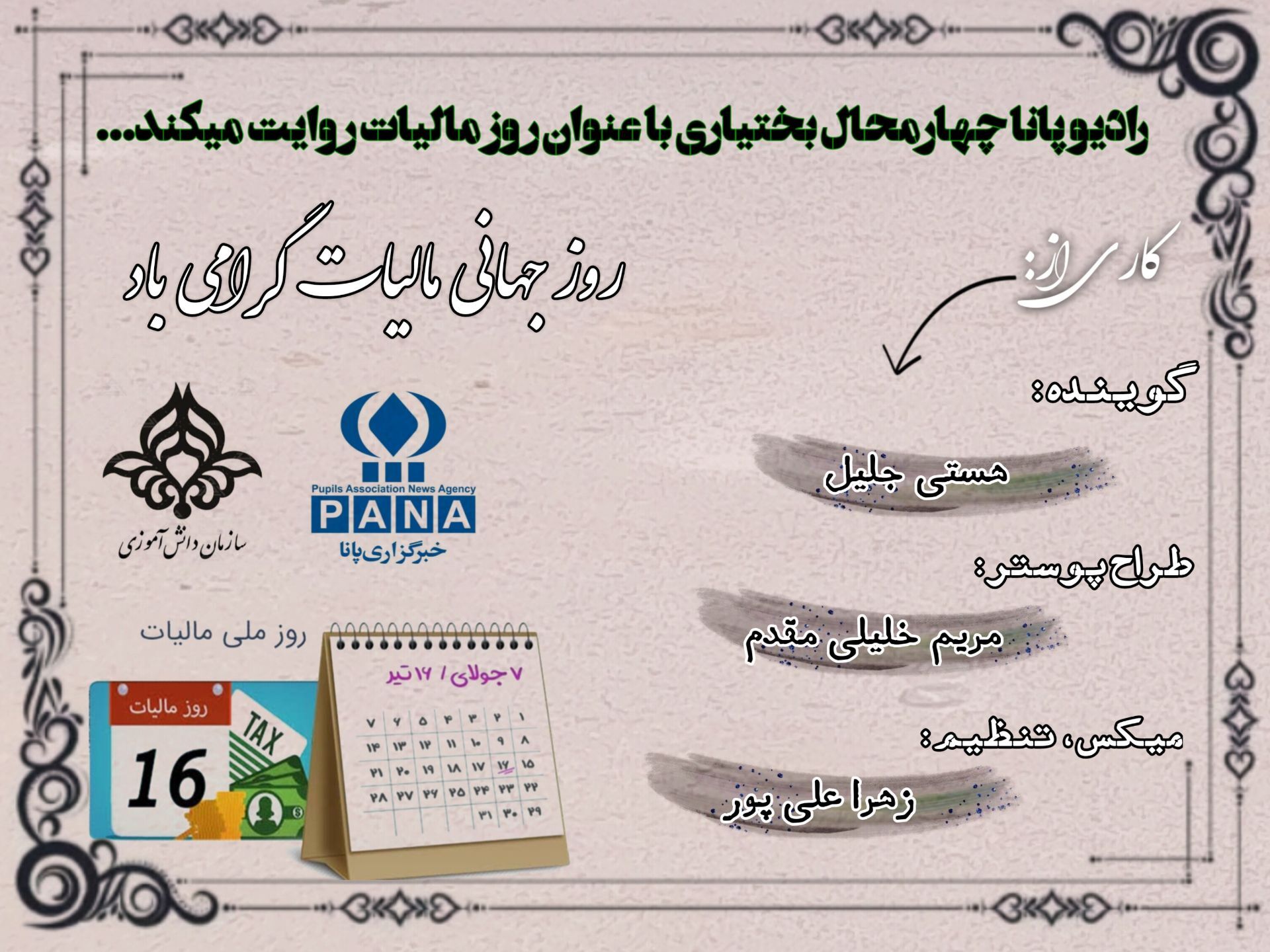 روز جهانی مالیات