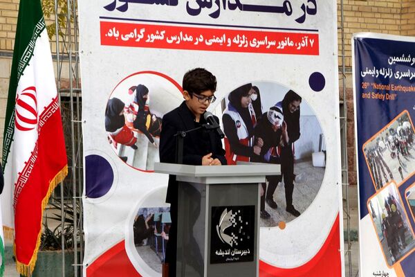 برگزاری مانور سراسری زلزله در بهارستان‌2