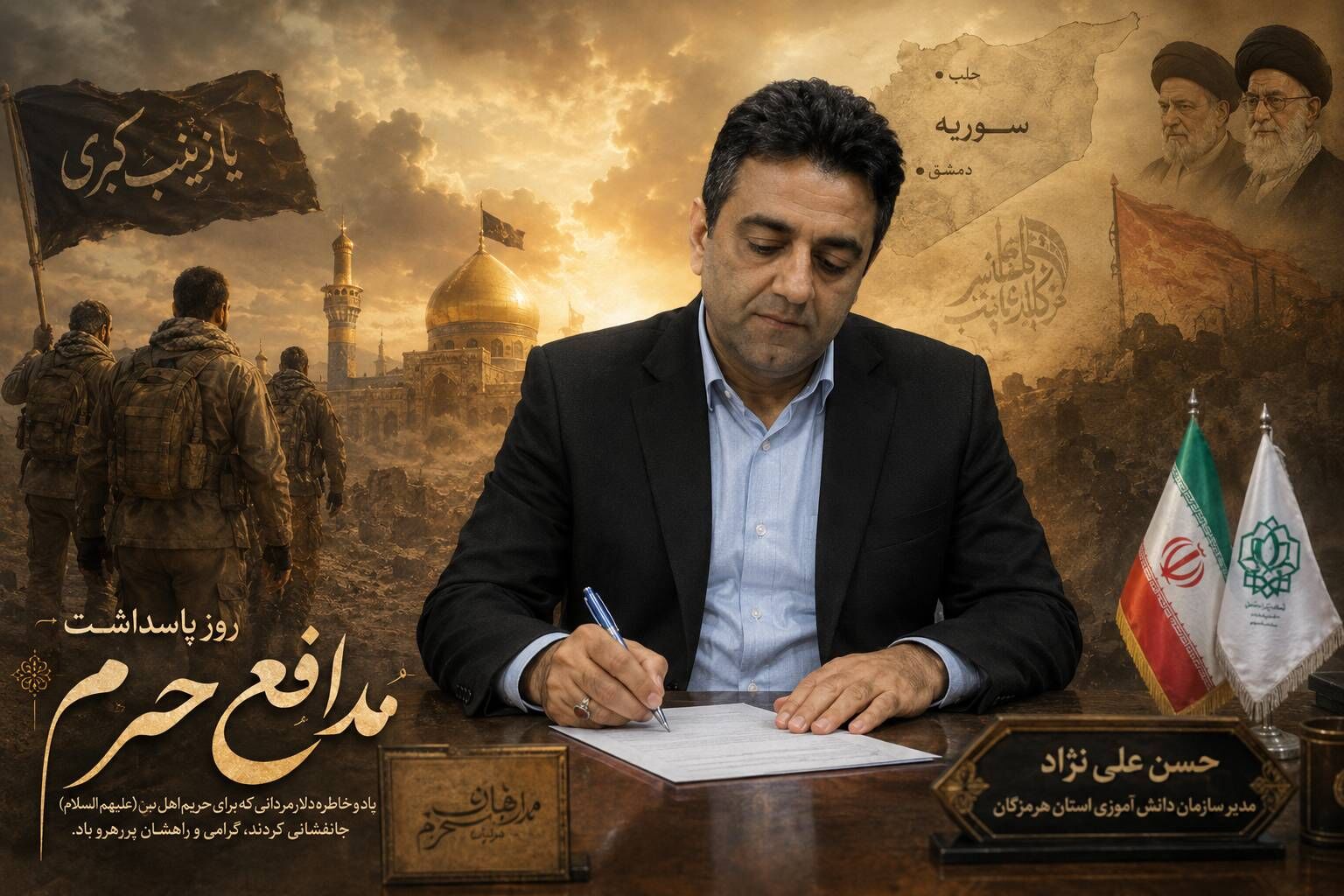  مدافعان حرم، پرچمداران ایثار و مقاومت در مسیر حریم اهل‌بیت(ع) هستند
