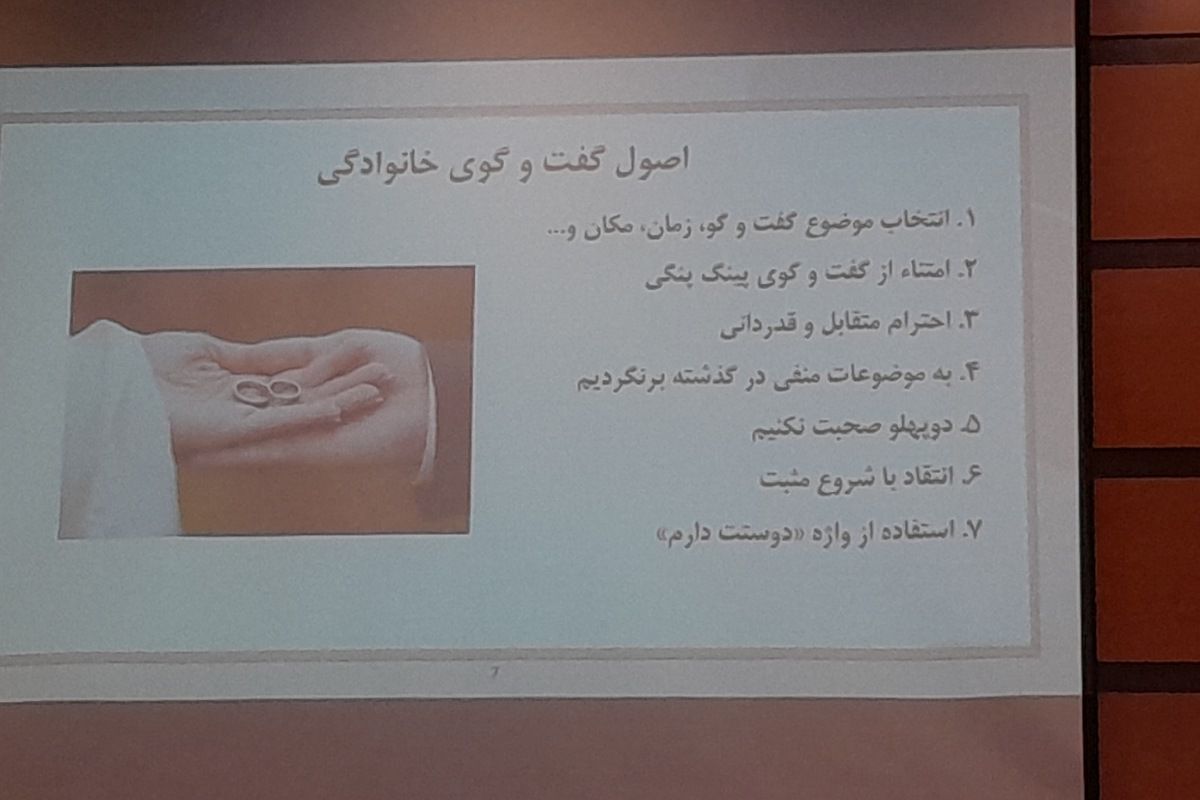  سمینار والدین سالم، فرزند سالم و آیین رونمایی از کتاب در جست‌وجوی تعامل