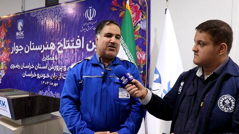 همکاری ایران خودرو در افتتاح هنرستان‌های جوار، گامی برای توسعه و اشتغال است