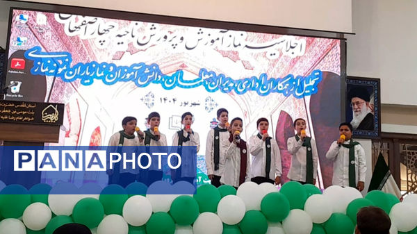 اجلاسیه نماز اداره آموزش و پرورش ناحیه۴ اصفهان 