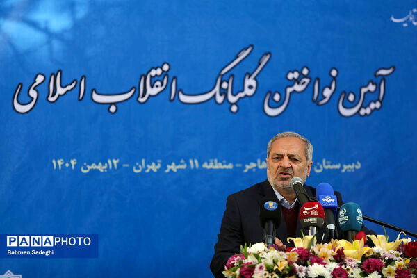 آیین نواختن گلبانگ انقلاب اسلامی با حضور وزیر آموزش و پرورش