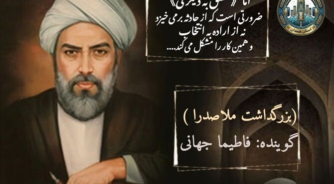 ملاصدرا؛ معمار حکمت متعالیه و تمدن اسلامی