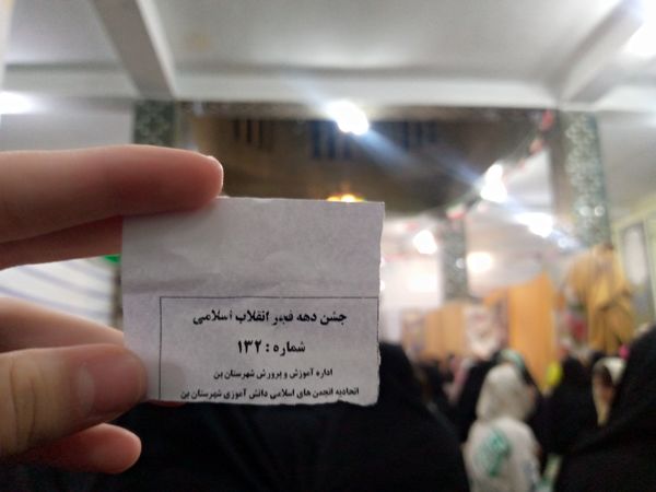 جشن حضور تا ظهور به میزبانی اداره آموزش و پرورش شهرستان بن 