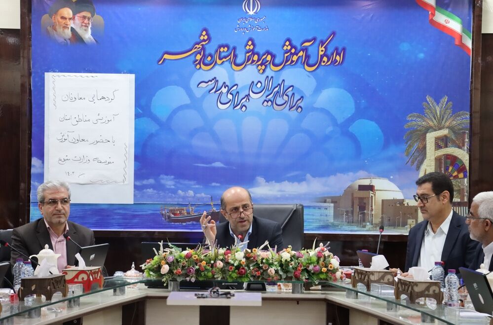 گردهمایی معاونان آموزشی شهرستان‌ها و مناطق آموزش و پرورش استان بوشهر 
