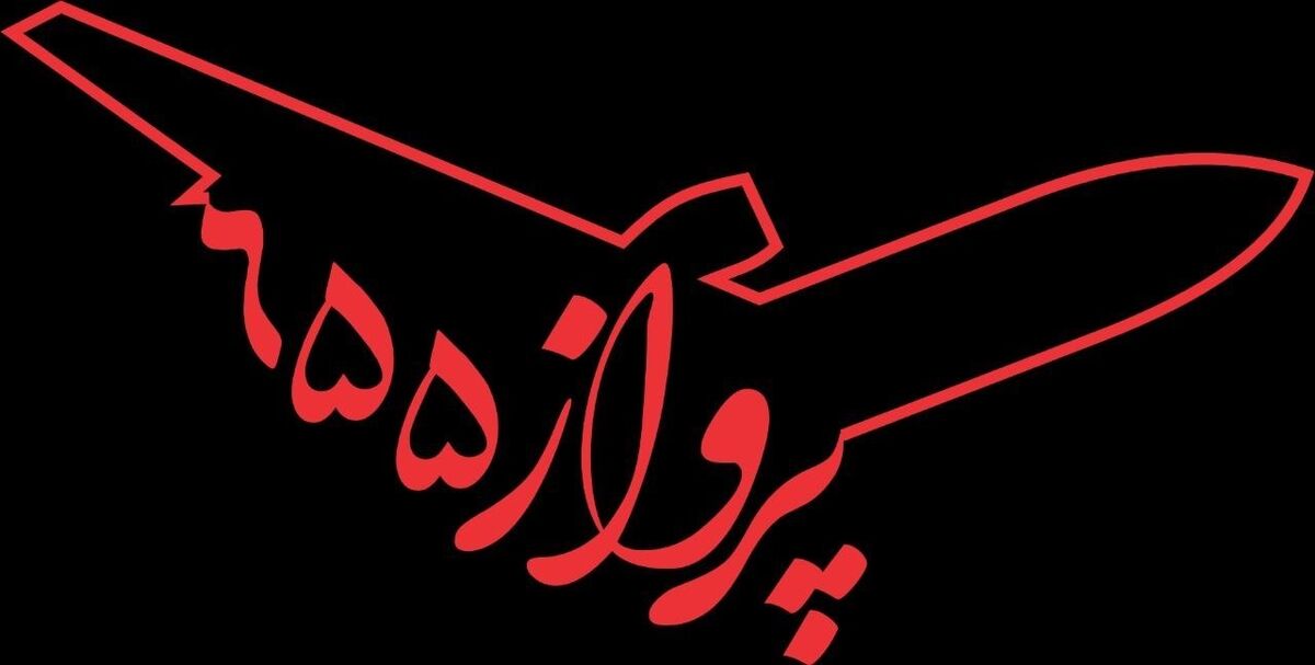 ساخت نخستین فیلم سینمایی دفاع مقدس با هوش مصنوعی؛ «پرواز ۶۵۵» ده‌نمکی در پایان مراحل فنی

