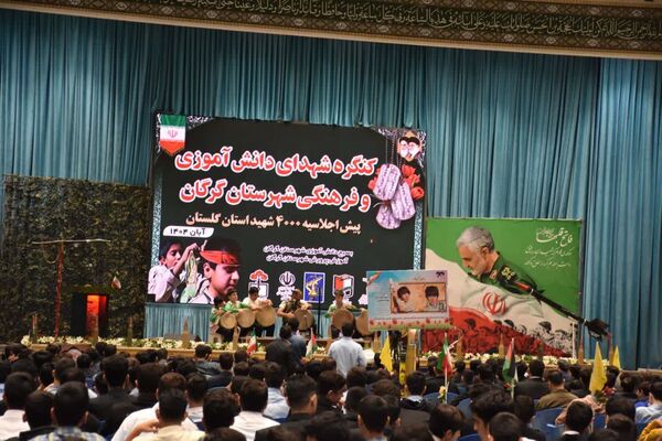 کنگره شهدای دانش‌آموز فرهنگی شهرستان گرگان 