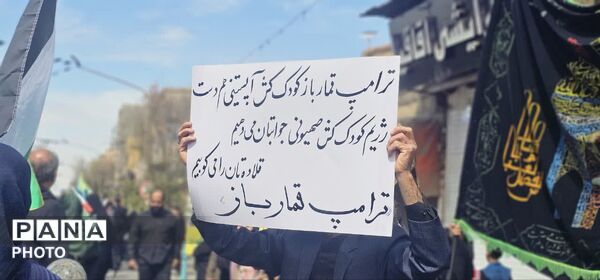 از دل کویر تا قدس، فریاد آزادی طنین‌انداز شد