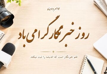 خبرنگاری از زبان دانش آموز خبرنگاران پانا