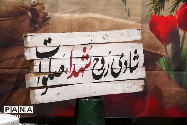 شهداء اصوات خداوند