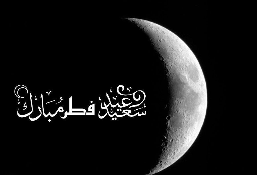عید سعید فطر؛ فرصتی دوباره برای اتحاد و همبستگی