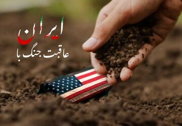 پیروزی راهبردی ایران؛ شکست آمریکا و اسرائیل در برابر هوشمندی ایران