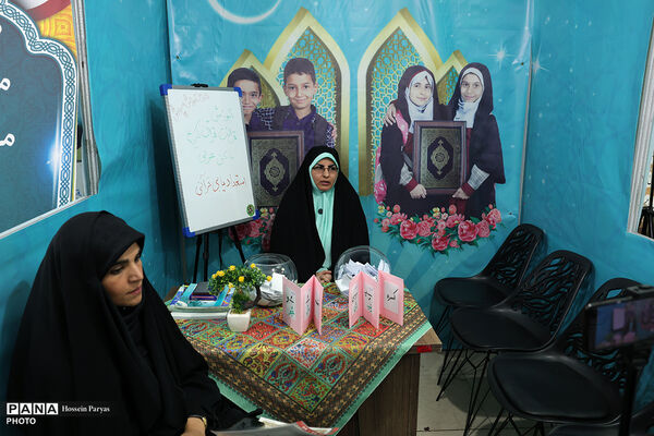سی و سومین نمایشگاه بین‌المللی قرآن کریم
