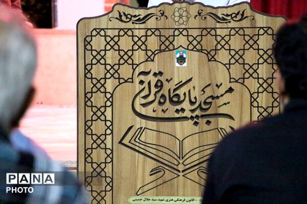 مراسم گرامیداشت شهید امیرحسین حسن‌نژاد در اکرمیه یزد