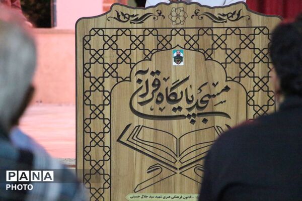 مراسم گرامیداشت شهید امیرحسین حسن‌نژاد در اکرمیه یزد