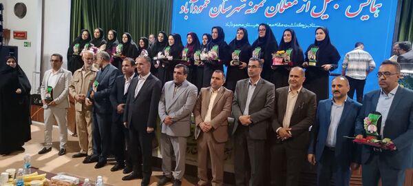 مراسم بزرگداشت مقام معلم و تجلیل از معلمان نمونه در محمودآباد