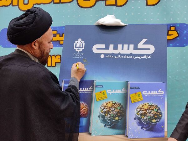 آیین طرح ملی مهارت افزایی و کار آفرینی دانش‌آموزی بنیاد علوی 
