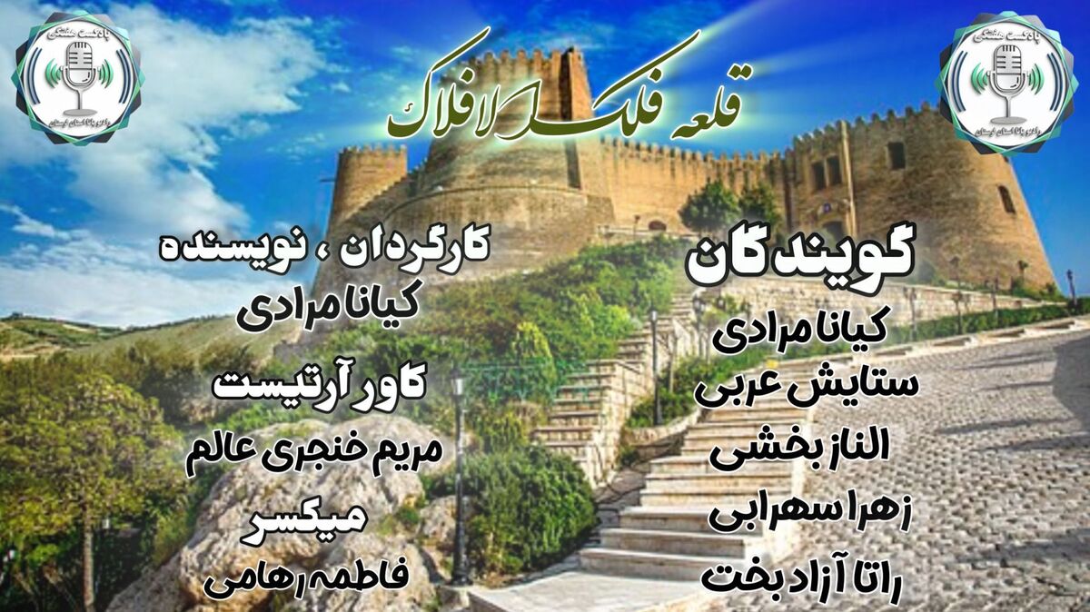 قلعه فلک‌افلاک؛ نگهبانِ افسانه‌ایِ آسمان‌های لرستان