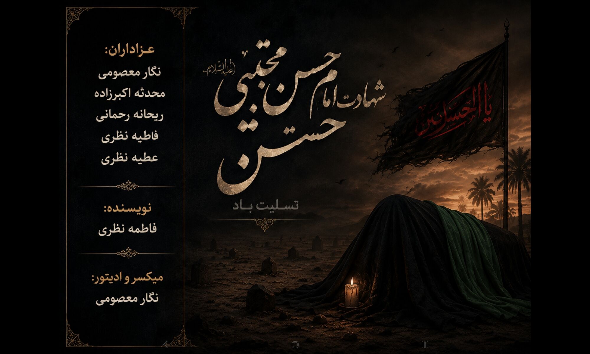 کریم اهل بیت زیر سایه غربت