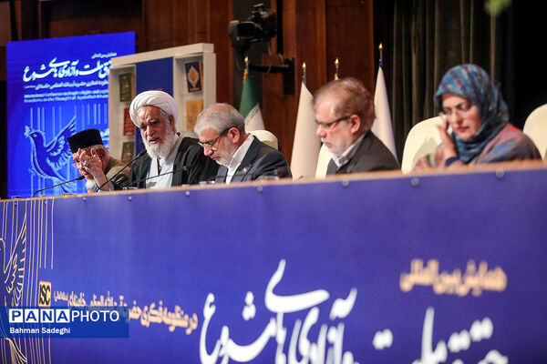 همایش بین المللی حقوق ملت و آزادی های مشروع