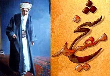بزرگداشت روز شیخ مفید؛ احیای میراث علمی، فقهی و کلامی جهان اسلام