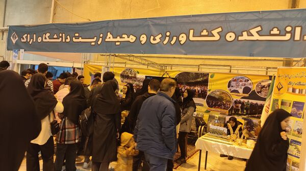 هفدهمین نمایشگاه تخصصی کشاورزی در اراک