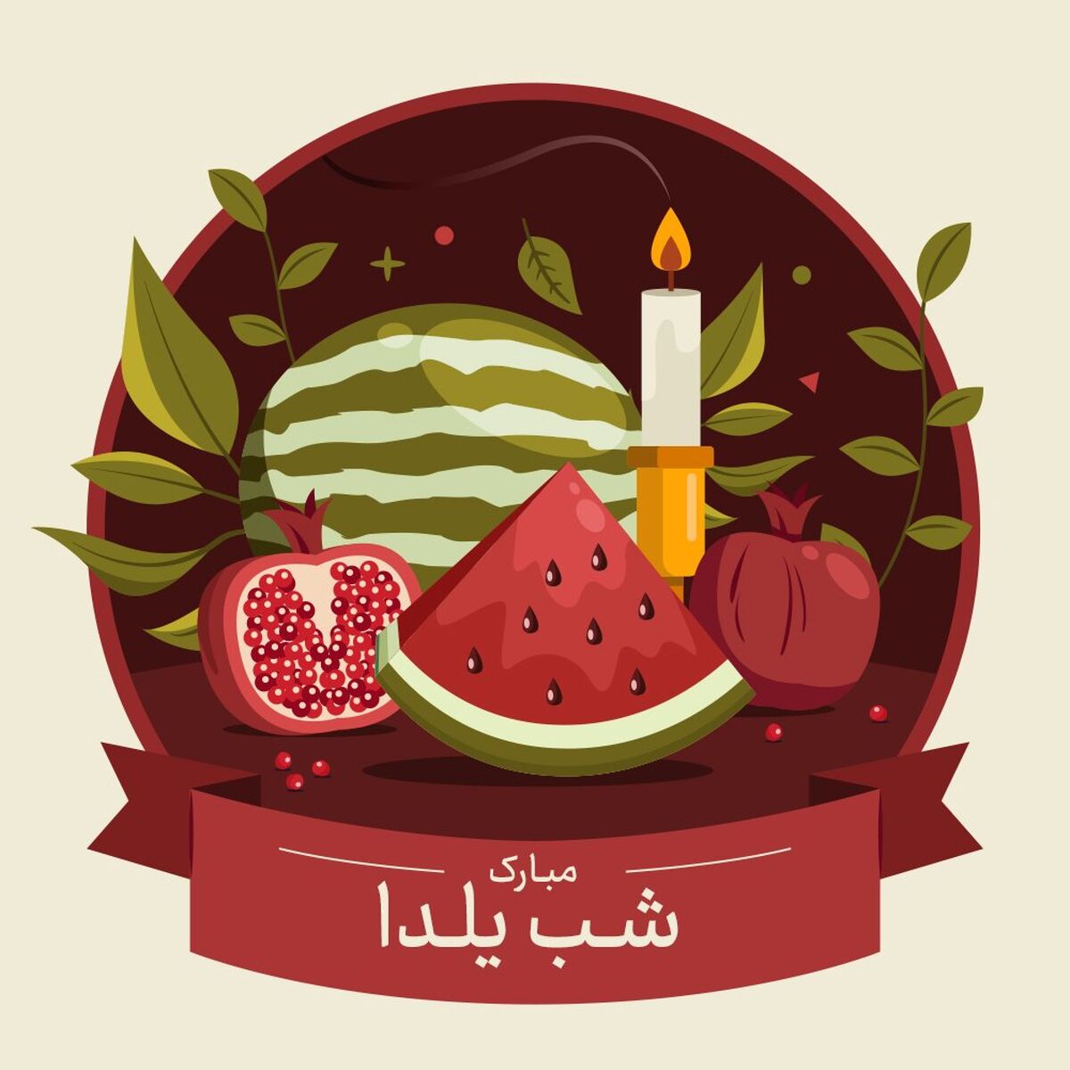 به‌مناسبت شب یلدا