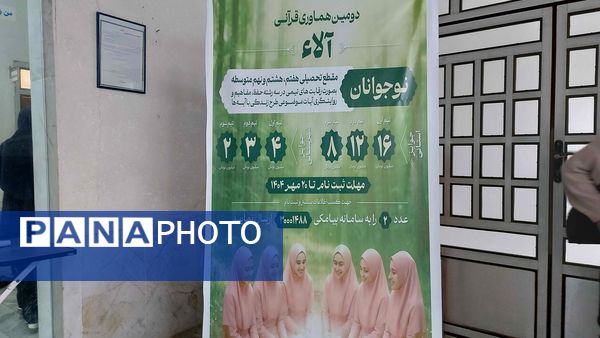 برگزاری مرحله حذفی مسابقات قرآنی آلا و انتخاب منتخبین فینال