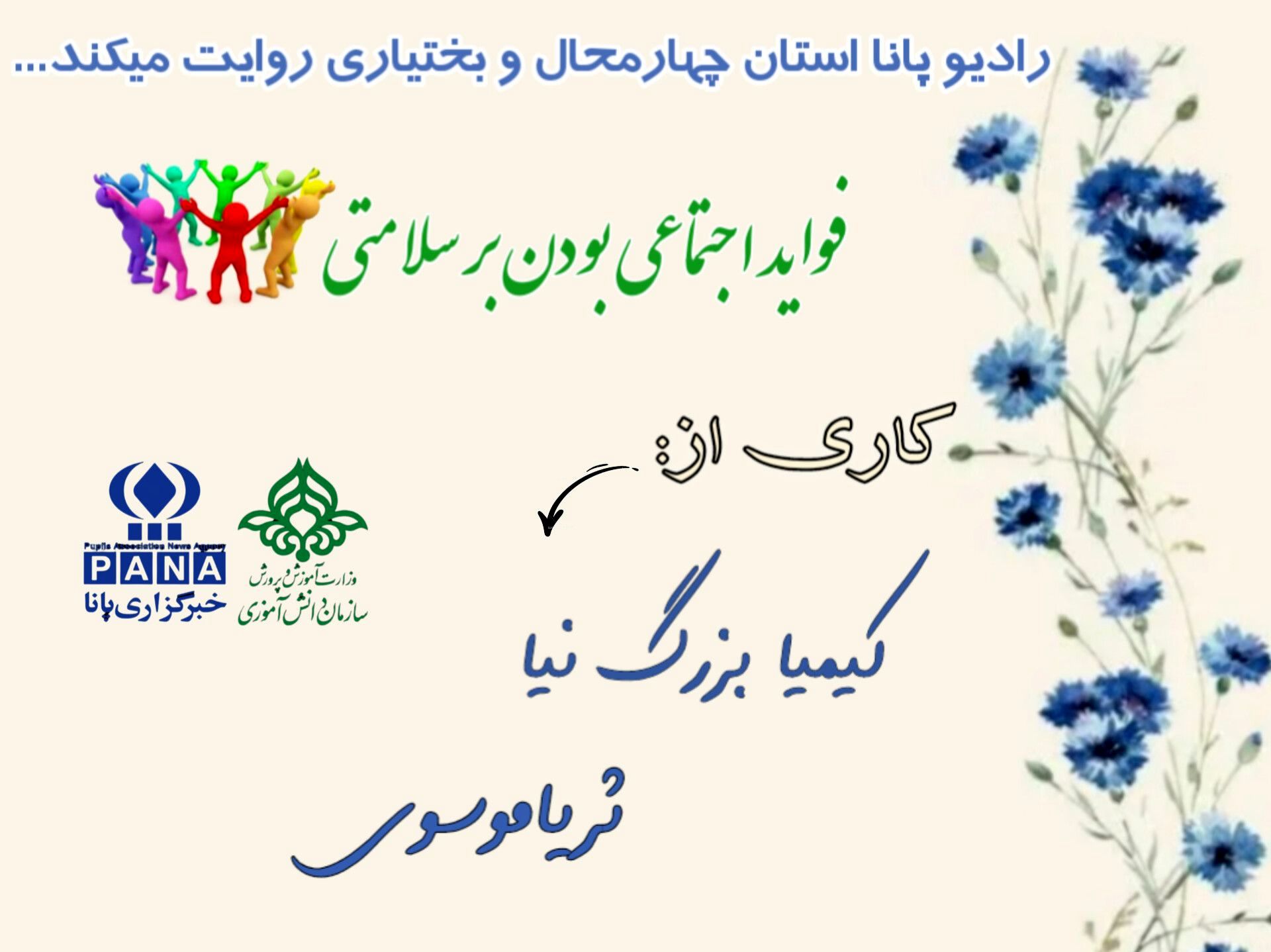 روابط اجتماعی سالم