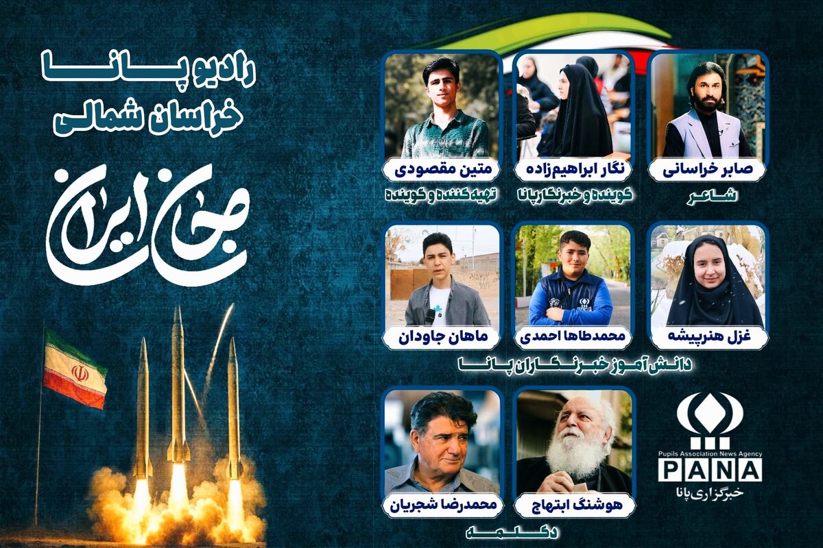 تا پای جان برای جان ایران 