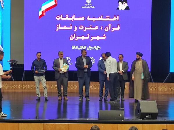 برگزاری مراسم اختتامیه  مسابقات قرآن،  عترت و نماز دانش آموزی شهر تهران