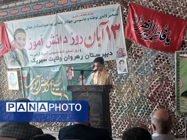 تجدید میثاق دانش‌آموزان سیریکی با آرمان‌های انقلاب در ۱۳ آبان 