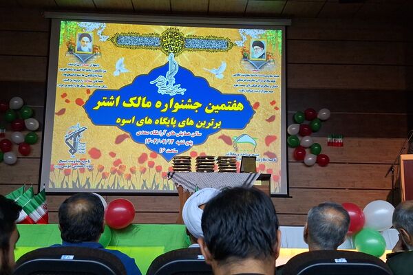 هفتمین جشنواره مالک اشتر در سالن سعدی شیراز 