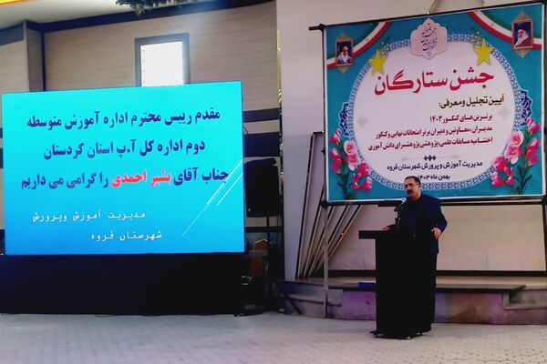 درخشش ستارگان علم و آموزش در جشن ستارگان