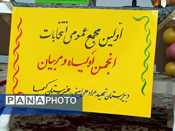 جلسه انجمن اولیا و مربیان در کانون شوشتری