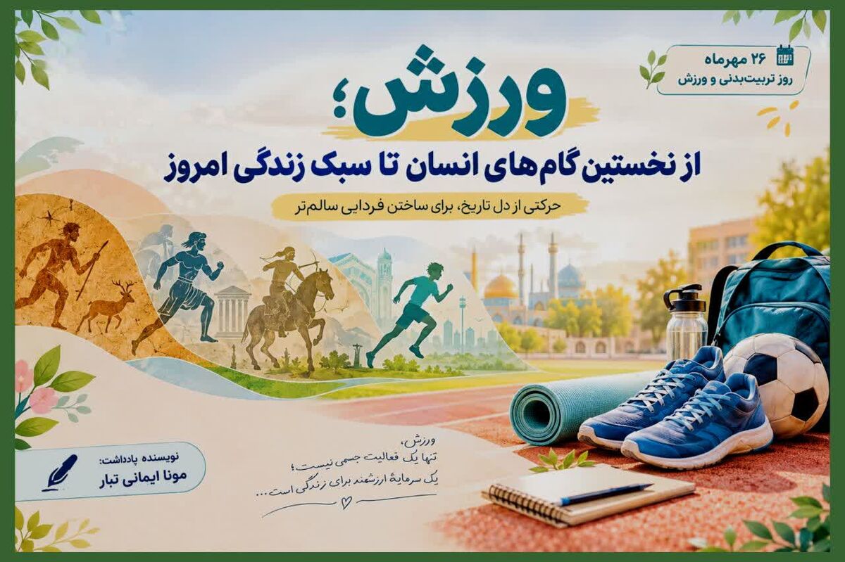از تلاش برای بقا تا قهرمانی