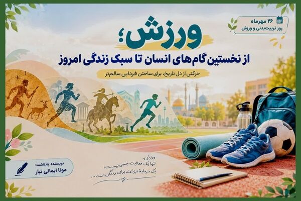 از تلاش برای بقا تا قهرمانی