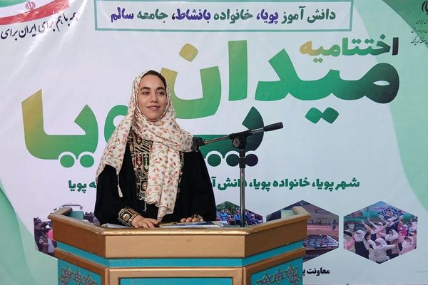 اختتامیه طرح‌ "میدان پویا" در کهریزک 