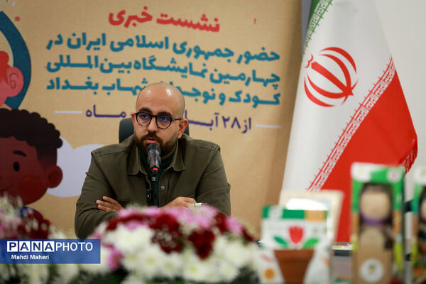 نشست خبری چهارمین نمایشگاه بین المللی‌ کودک ونوجوان شهاب بغداد 