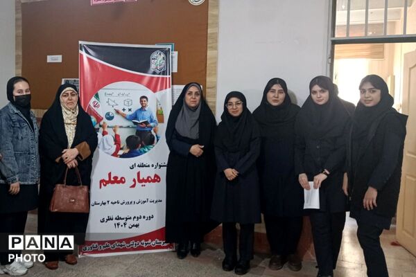 برگزاری جشنواره همیار معلم در بهارستان‌دو