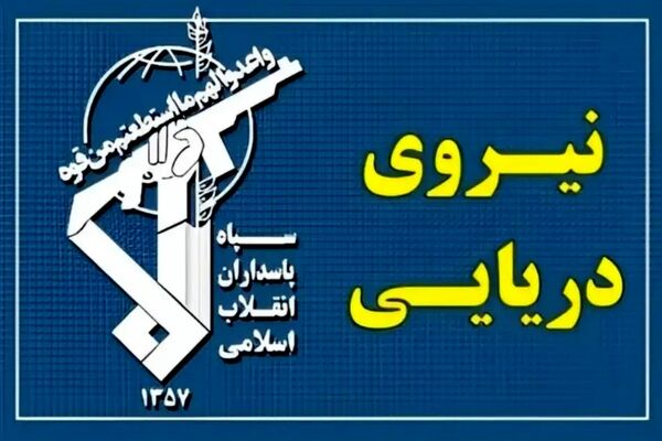 توقیف دو کشتی در تنگه هرمز از سوی نیروی دریایی سپاه/ کشتی‌ صهیونیستی به آب‌های ‌ایران منتقل شد‌