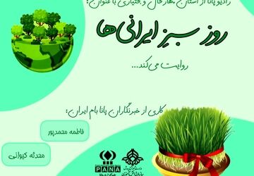 روز سبزِ ایرانی‌ها