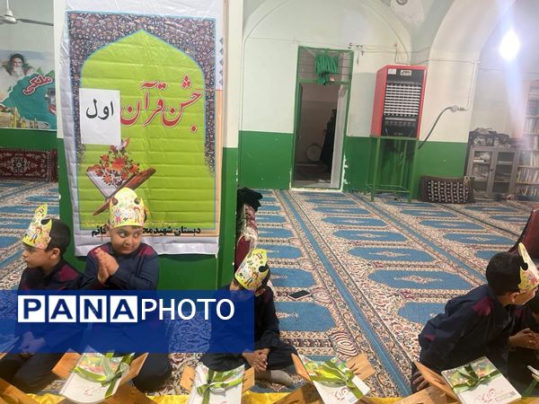 برگزاری جشن قرآن پایه اول مدرسه شهیدمحمد منتظر قائم