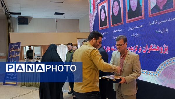 آیین تجلیل از پژوهشگران و فناوران برتر آموزش و پرورش نیشابور 