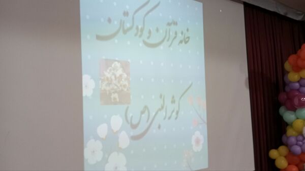 مراسم باشکوه دهه فجر و نیمه شعبان  در سالن مهر تابان نیشابور 