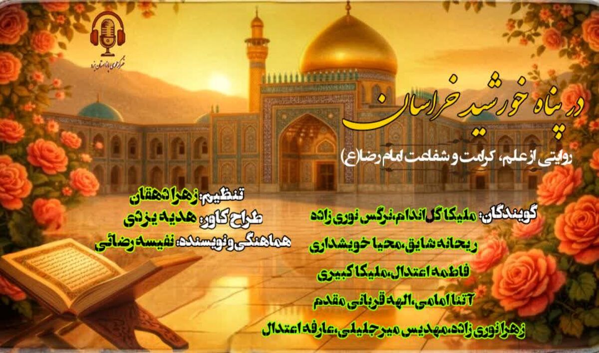در پناه خورشید خراسان