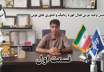 از رباتیک تا قله‌های جهانی