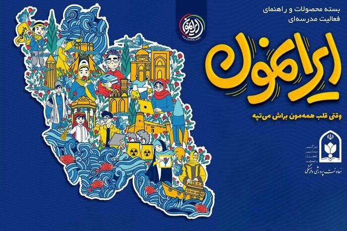  آغاز توزیع بسته ایرانمون در مدارس گلستان