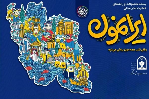  آغاز توزیع بسته ایرانمون در مدارس گلستان